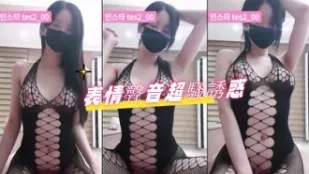 kbj-24091298 表情声音超骚诱惑