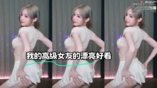 kbj-24011553 我的高级女友的漂亮好看
