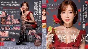 ACHJ-007 MADONNA电击专属 篠田优『真实的痴女』 用超狂的吊胃口和中出让男人的身体和脑袋都融化的无限制射精绝顶