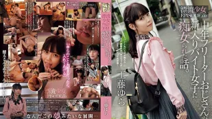[无码版/破解]ADN-513 中年自由业大叔被新来的打工女子痴女骚扰的事。 漂流少女EPISODE:02 工藤由罗