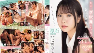 [无码版/破解]CAWD-683 日本最不擅长的事的少女的5个初挑战！我独特的200％超高潮性爱 七濑由爱