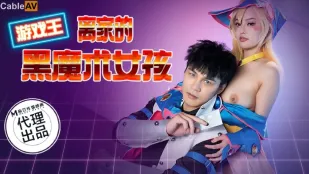 CP-014 离家的黑魔术女孩