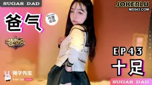 DAD-027-EP43 爸气十足 EP43