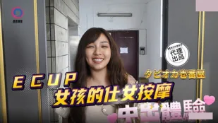 DB-020 E CUP女孩的仕女按摩中出体验