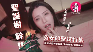精液求茎的圣诞兔女郎