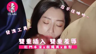 双重插入双重羞辱 医生琪琪