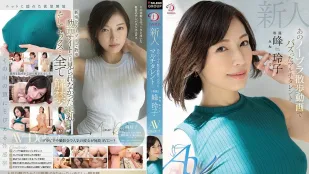 DLDSS-263 新人 那个不戴胸罩散步影片走紅的た多棲藝人 峰玲子 AV出道