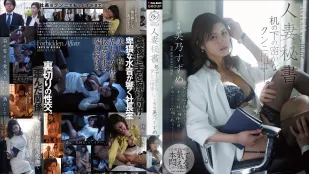 [无码版/破解]DLDSS-534 人妻秘书 办公桌下偷偷舔穴的秘密情事 ~ 美乃雀