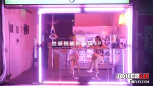 DS-0016 槟榔西施骚浪槟榔姐妹花 娃娃 米欧