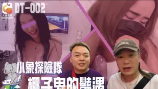 DT-002 小象探险队泰国直直撞 沙滩搭讪到交友软件通吃 皮肤白皙到巨乳肥臀