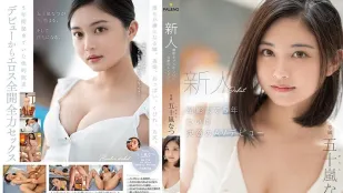 FSDSS-384 新人 拍摄5年 终于决意的AV出道 五十岚夏