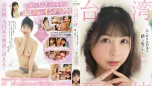 FSDSS-839 宝岛女神Tiny胎尼 田井虹 乳头解放AV出道 预告