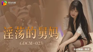 GDCM-023 淫荡的舅妈