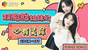 GDCM-057 双胞胎姐妹的心有灵犀