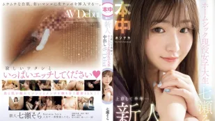 [无码版/破解]HMN-609 新人 来到东京半年…现役女大学生 中出AV出道 七濑空