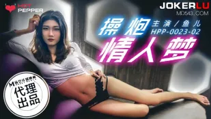 HPP-0023-02 鱼儿 操炮情人梦