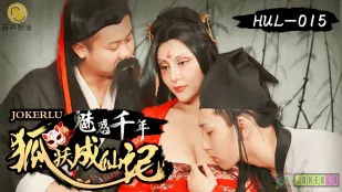 HUL-015 魅惑千年 狐妖成仙记