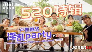 ID5294 户外挑战淫乱Party