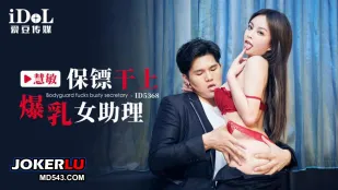 ID5368 保镖干上爆乳女助理