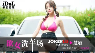 ID5398 欲女洗车场 惠敏