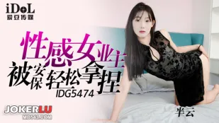 IDG5474 性感女业主被保安轻松拿捏 半云