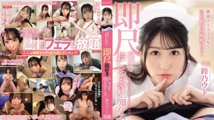 IPZZ-258 携带护士铃24小时口内射精OK！ 喜欢马上口交的痴女护士 铃乃宇都