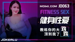 JD063 健身性爱
