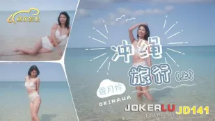 JD141 冲绳旅行 上集