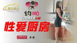 JDYP023 性爱厨房