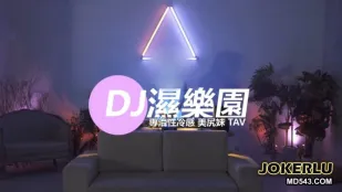 JSBY-0007 淫靡电音啪啪啪