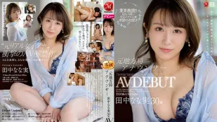 JUL-864 原地方台播音员 30岁AV出道 田中奈奈实