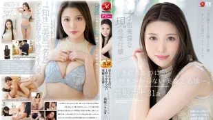 JUL-879 不到1秒就会喜欢的美貌与名器 才貌双全的现役柜台娘 高坂妮娜 31岁 AV DEBUT