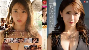 JUL-899 新时代的钻石诞生 比100克拉还要闪耀的人妻 一乃葵 32岁 AV DEBUT