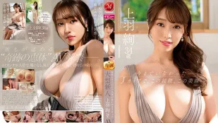 JUL-947 只是呼吸就散发满满性感的J罩杯大型新人 上羽绚 34岁 AV DEBUT