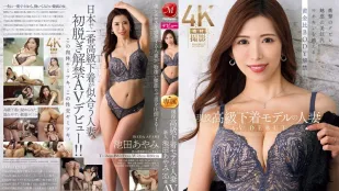 JUQ-818 現役高級内衣模特兒人妻 池田彩美 35歳 AV出道 衝擊的腰身、魅惑的美巨乳、超越模特兒的黃金比例身躯解禁。