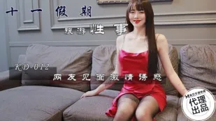 KD-012 十一假期旅游性事
