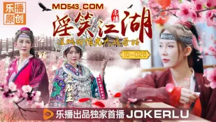LB026 《淫笑江湖》 张思琪