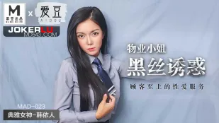 MAD-023 物业小姐黑丝诱惑 顾客至上的性爱服务