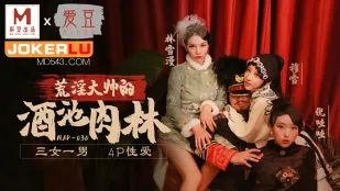 MAD-030 乱世佳人第五章 荒淫大师的酒池肉林 3女1男4P性爱
