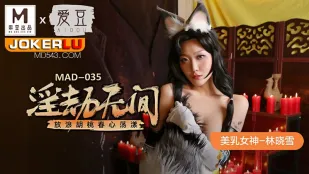MAD-035 林晓雪 淫劫无间 放浪胡桃春心荡漾
