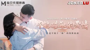 MAN-0003 钟宛冰 不能触碰的爱情