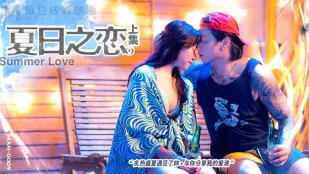 MAN-0009 夏日之恋 上集