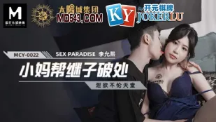 MCY-0022 小妈帮继子破处