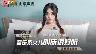 MCY-0045 音乐系女儿叫床很好听