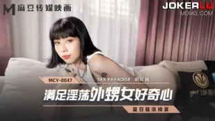 MCY-0047 满足淫荡外甥女好奇心