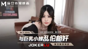 MCY-0048 与巨乳小姨乱●相奸