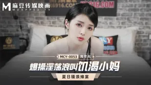 MCY-0053 爆操淫荡浪叫饥渴小妈