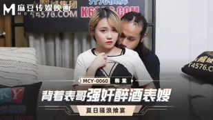 MCY-0060 背着表哥强X酒醉表嫂