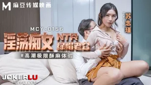 MCY-0156 高潮极限酥麻体验 淫荡痴女NTR绿帽老公