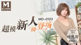 MD-0123 超模美腿女大学生 叶凡舒